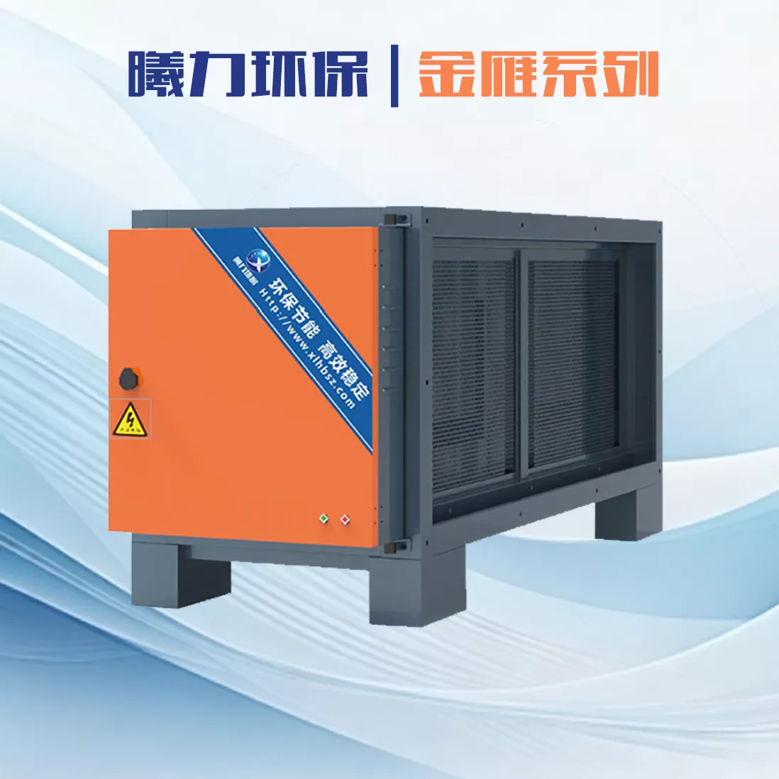 金雁系列油烟净化器