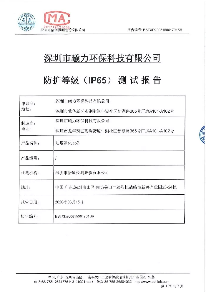 倍通-IP65带CMA