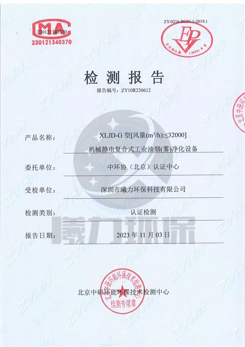 CCEP工业油雾检测报告