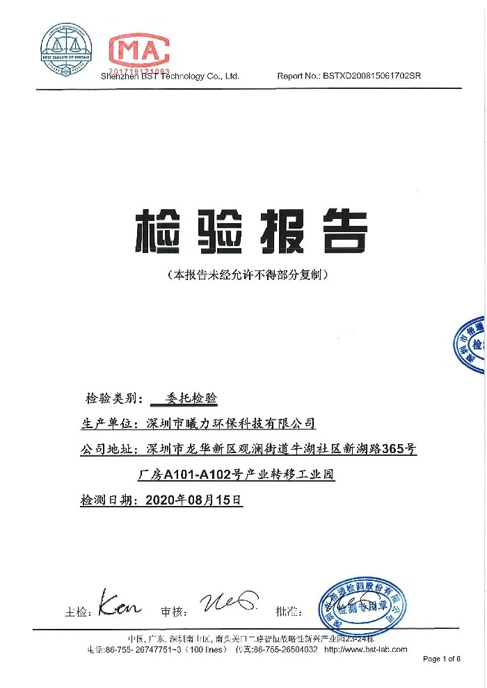 倍通-振动测试带CMA