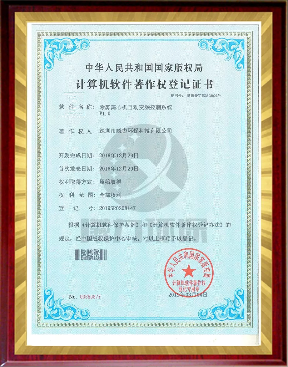 设备软件著作权-除雾离心机自动变频控制系统
