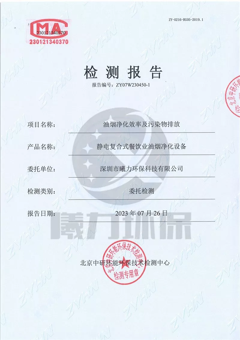 油烟净化器检测报告10000（地标）