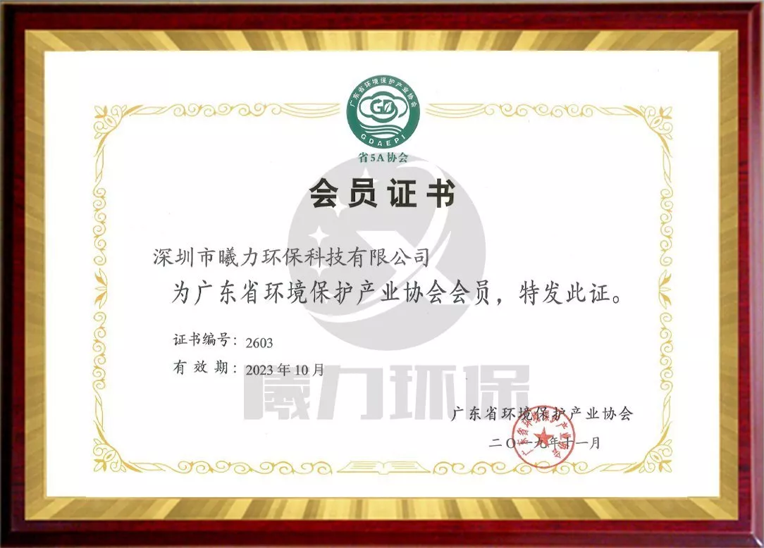 广东省环境保护产业协会会员