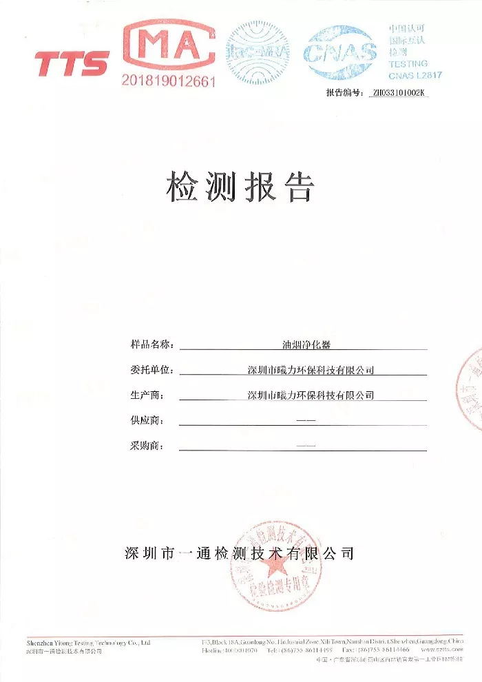 高低温检测报告带CMA