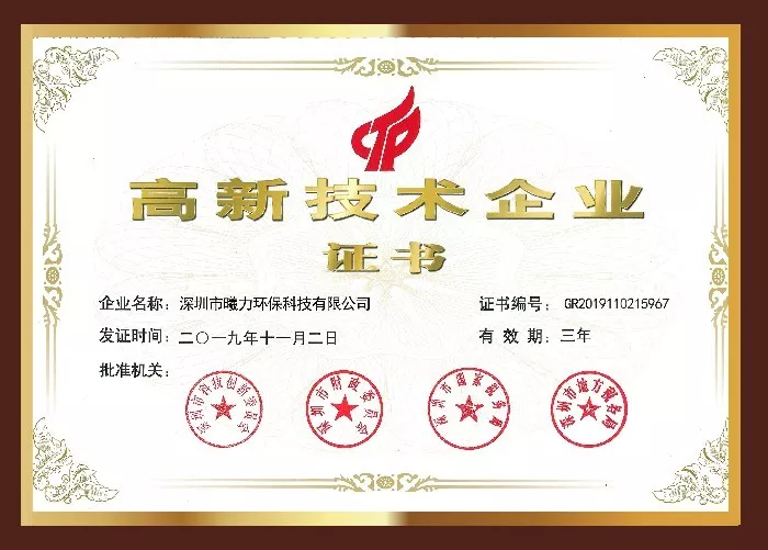 高新技术企业