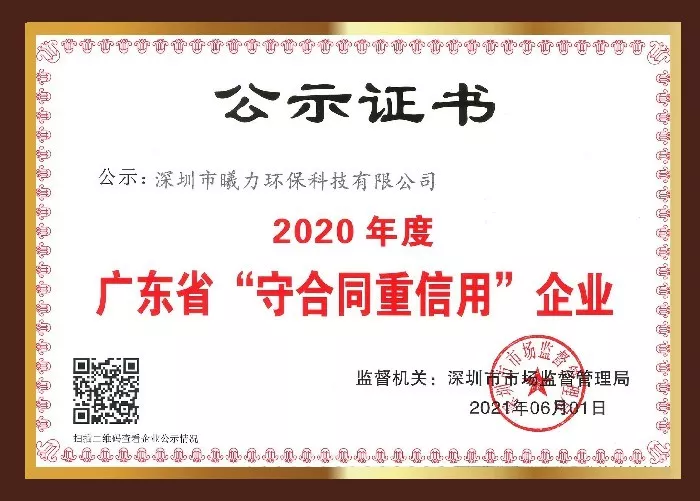 守合同重信用