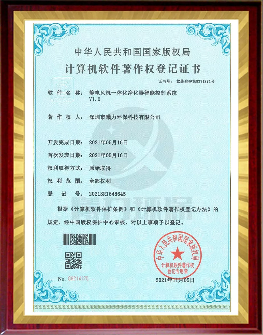 设备软件著作权-净化风机一体化净化器智能控制系统