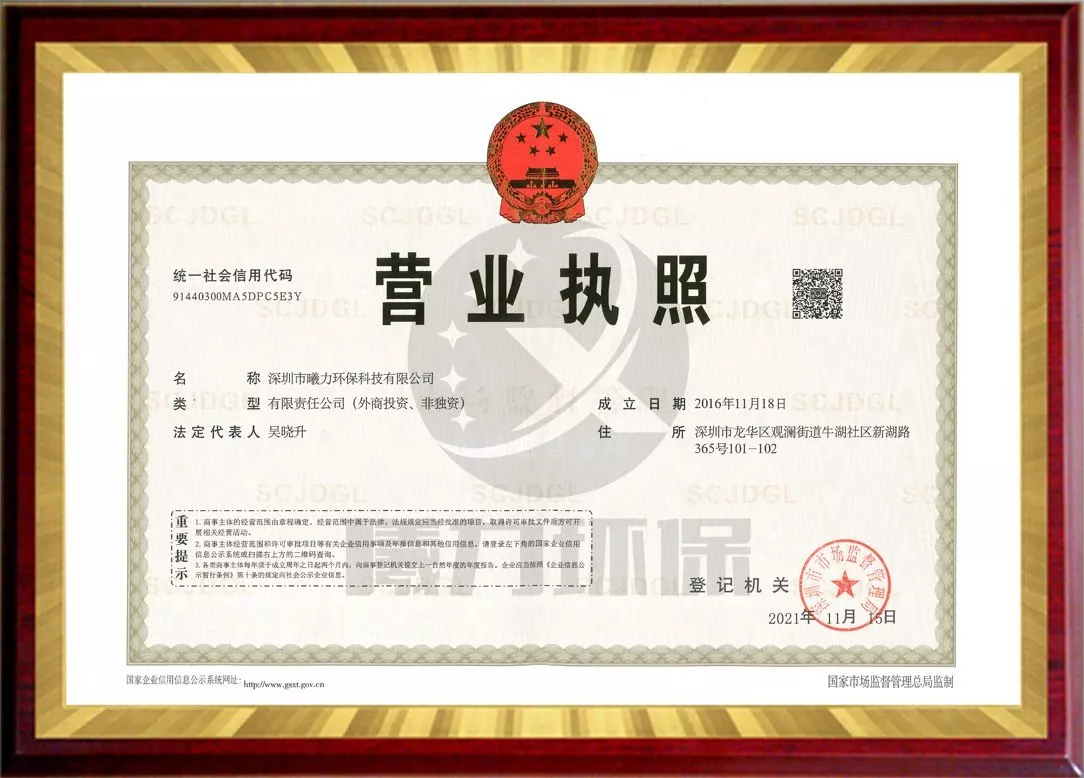 营业执照