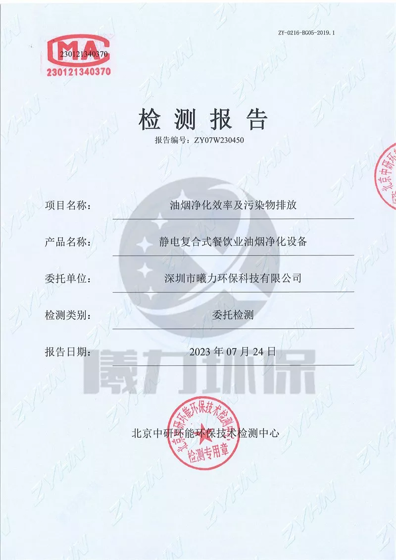 油烟净化器检测报告10000（国标）